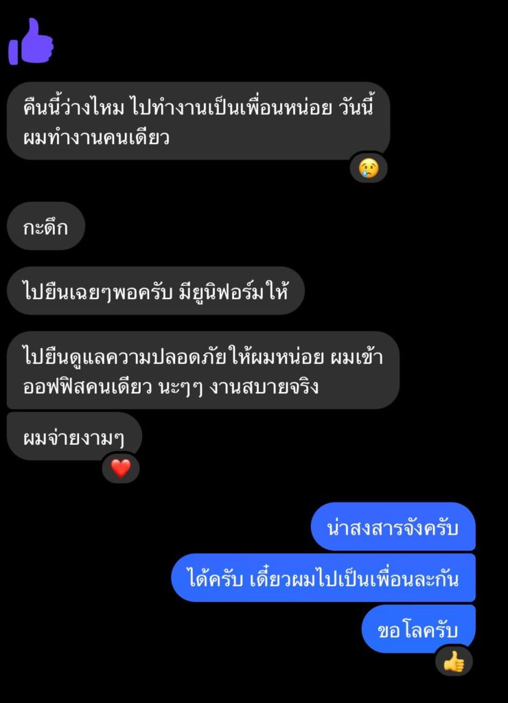 ขำลั่น! เมื่อลูกค้าจ้าง ไปทำงานเป็นเพื่อน ที่ออฟฟิศตอนดึก จะไปปล้นหรือ ...