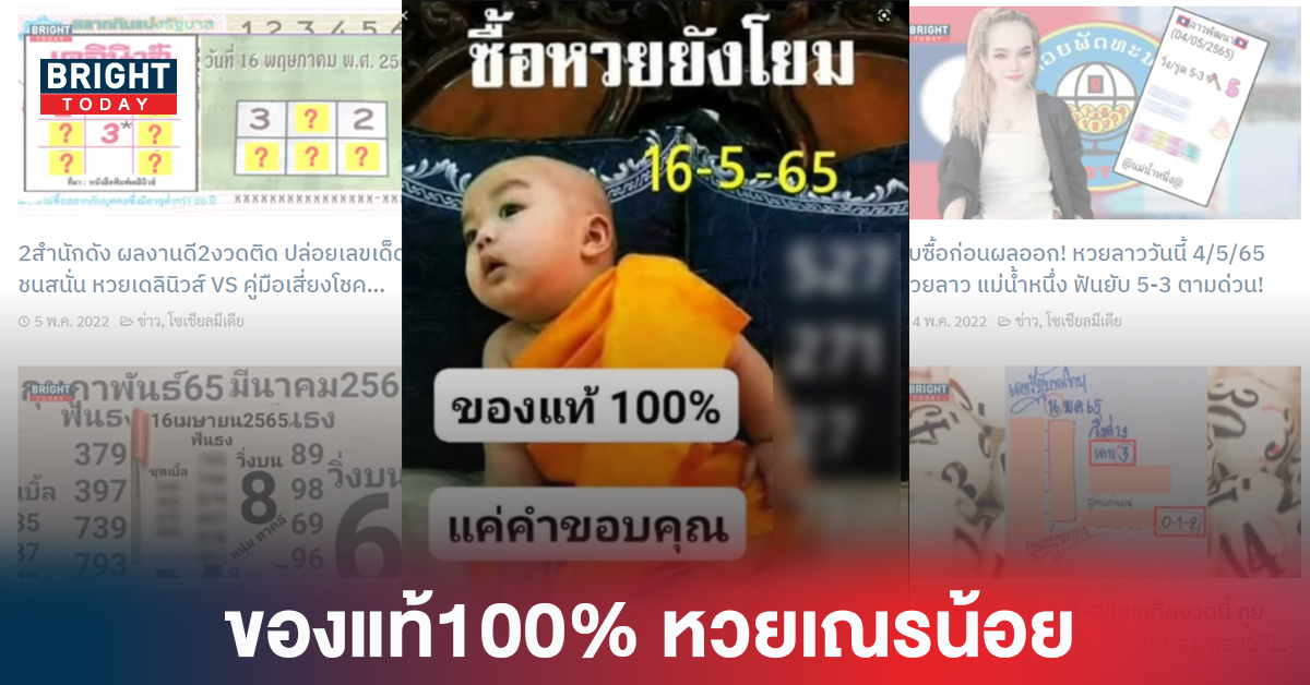 หลุดมาอีกหนึ่งใบ! ของแท้100% เลขเด็ดงวดนี้ หวยเณรน้อย งวด16/5/65 จับตาเลข 7 ไว้ให้ดี