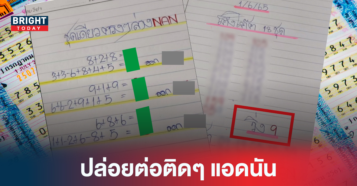 ตามต่อ!! หวยรัฐบาลไทย งวด1/6/65 แอดนัน ปล่อยเพิ่ม ชุดเดี่ยวตรงๆล่าง เตือนแล้ว! ระวัง0