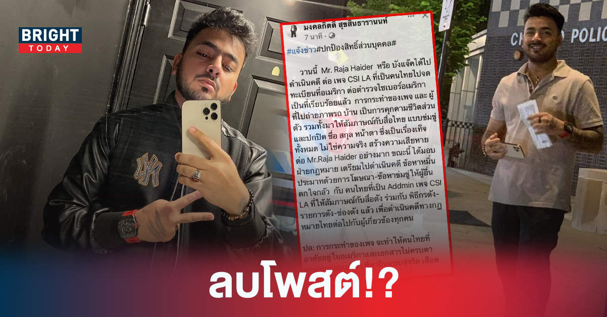 หมายความว่าไง? ส.ส.เต้ ลบโพสต์ปกป้องบังแจ็ค ชาวเน็ตสงสัยพี่เต้ทำอะไรกันแน่?