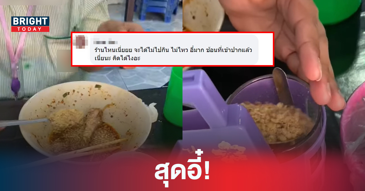 ดราม่าสนั่น! สาวใช้ช้อนกินตักถั่ว งานนี้เดือดร้อนร้าน ชาวเน็ตลั่นอยู่ไหนจะไม่ไปซื้อ