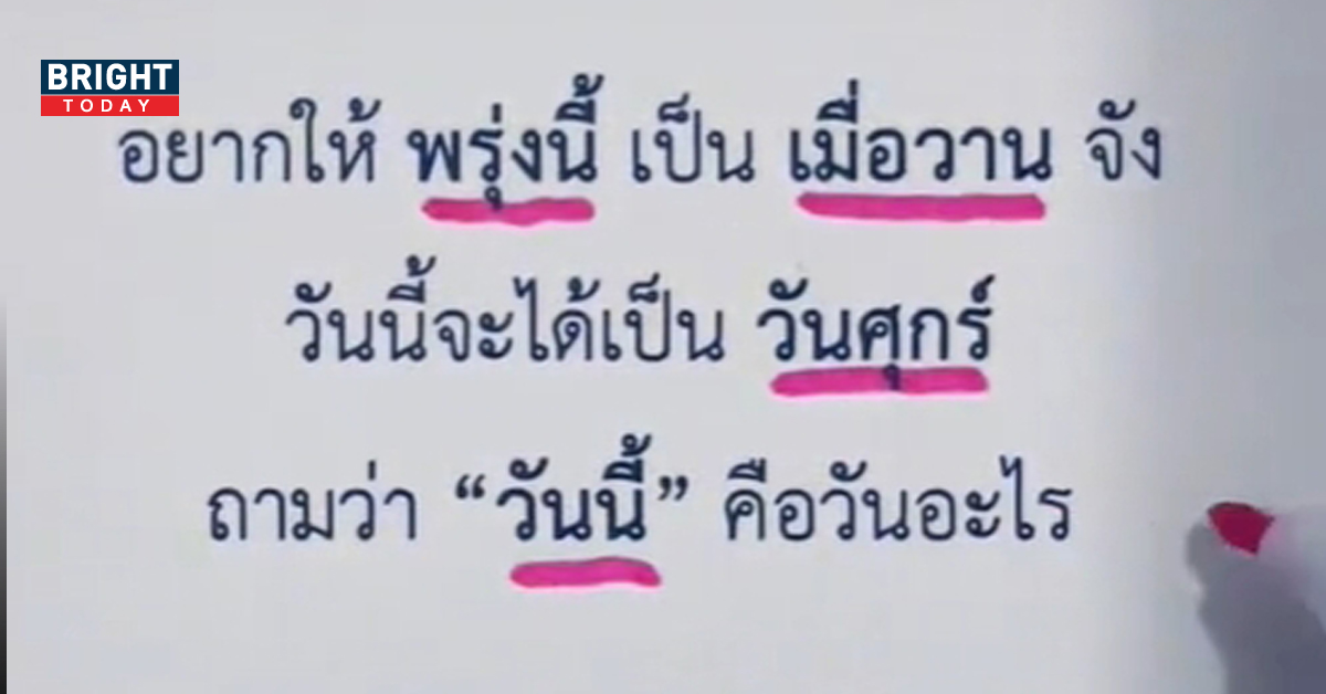 อยากให้พรุ่งนี้เป็นเมื่อวาน