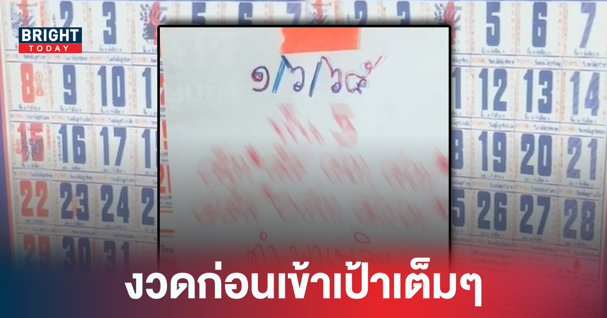 ดูด่วนเลย! เลขเด็ดงวดนี้ 1 มิ.ย. 65 ซูมชัดๆ ปฏิทินดำพาเพลิน งวดก่อนก็ให้โชค!