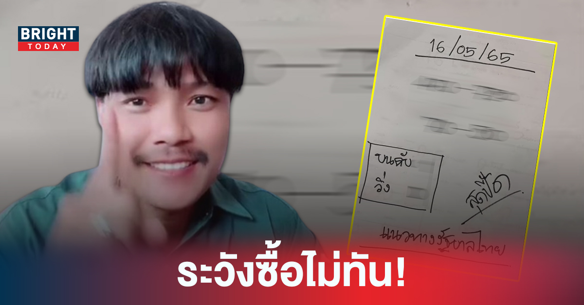 มาด่วนก่อนใคร! เลขเด็ด หวยสุดปี้ด 16/5/65 แนะวิ่ง 0 รีบทรัพย์แน่ๆ