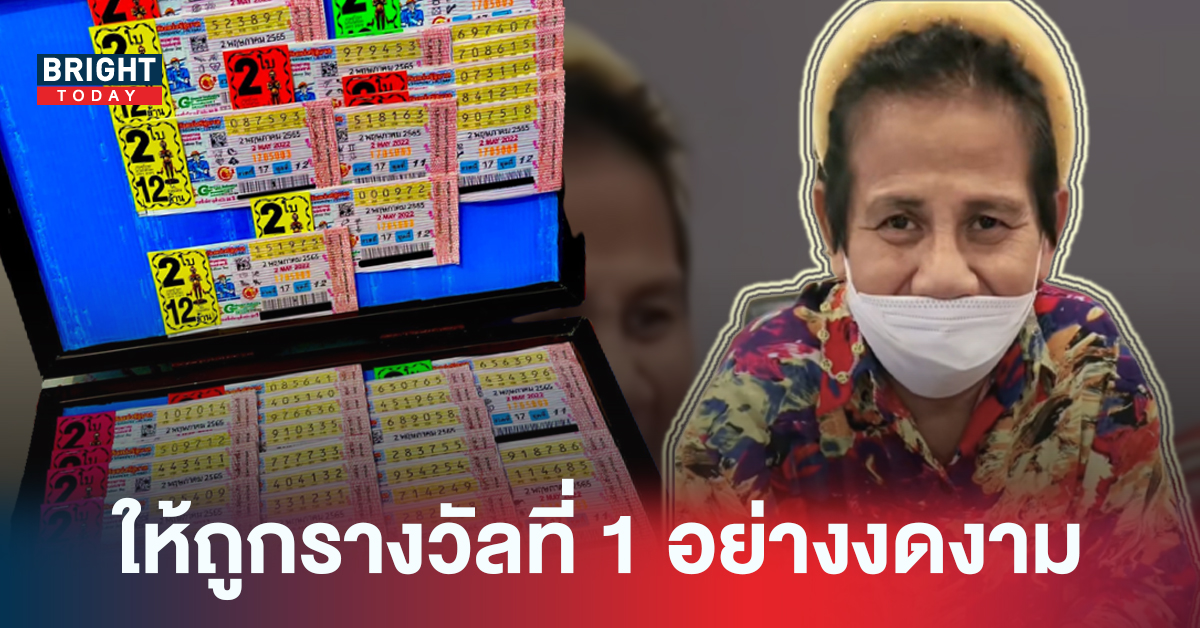 ให้ถูกรางวัลที่1อย่างงดงาม! ป้ารัตนา ใบ้หวยงวดนี้สองตัวตรงๆ ซื้อด่วนก่อนหมด