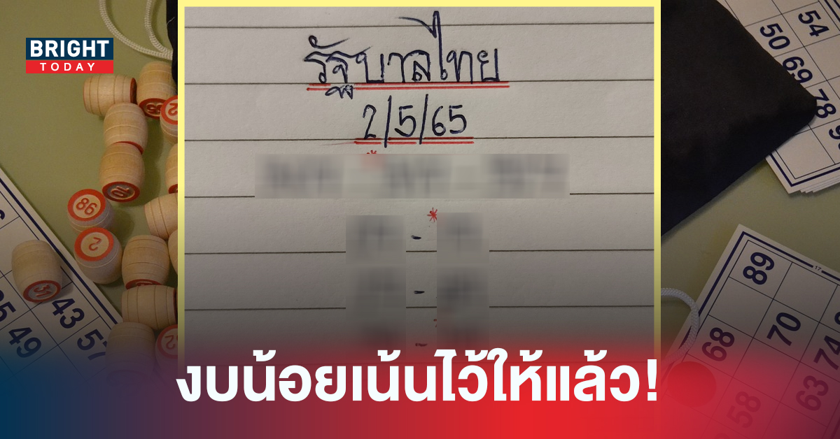 โค้งสุดท้าย! เลขเด็ดงวดนี้ หวยมิสเตอร์บอล ฟันเลขเด็ดสองสามตัวตรงงบน้อยรีบจัด