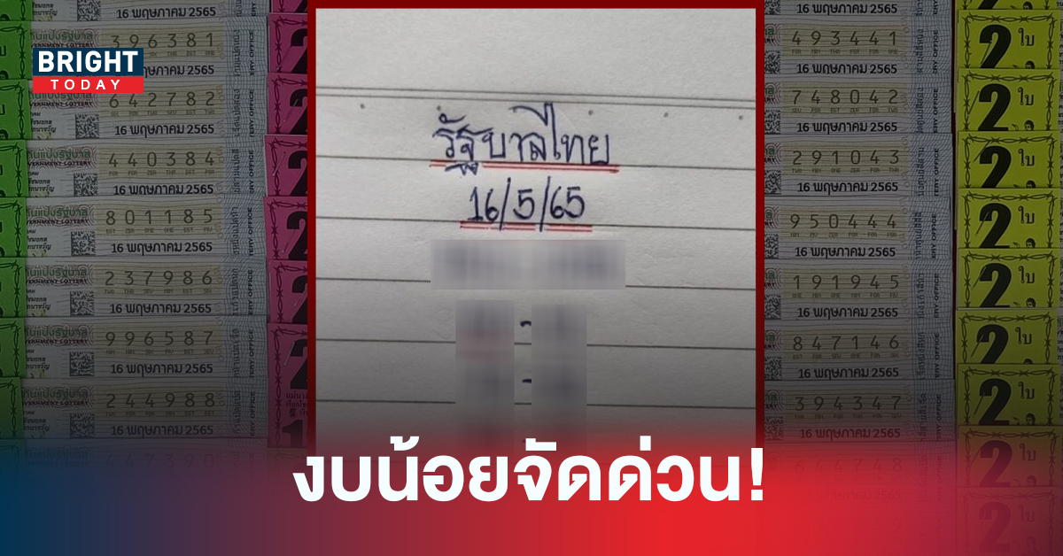 โค้งสุดท้าย! เลขเด็ดงวดนี้ หวยมิสเตอร์บอล ฟันเลขเด็ดสองสามตัวตรงเน้นๆ 50