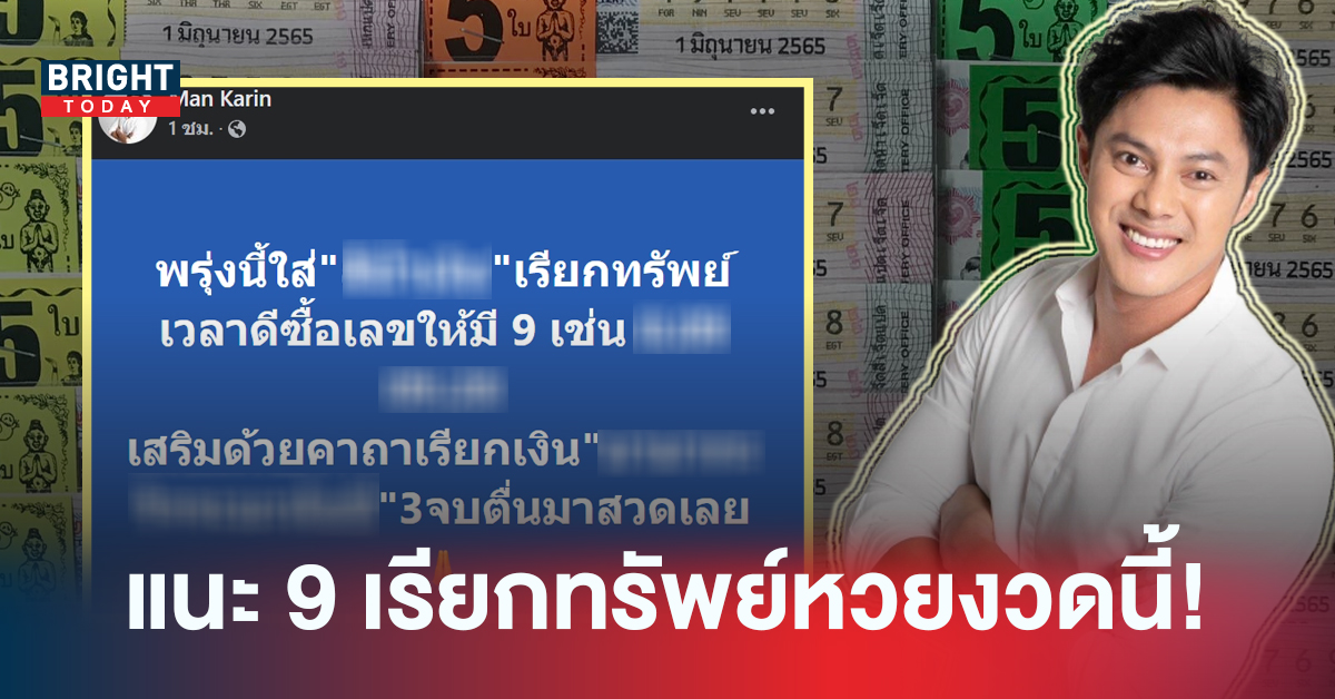 แนะ9เรียกทรัพย์! อ.แมน การิน เผยสีมงคลเรียกทรัพย์พร้อมคาถาเรียกเงิน สายมูดูด่วน