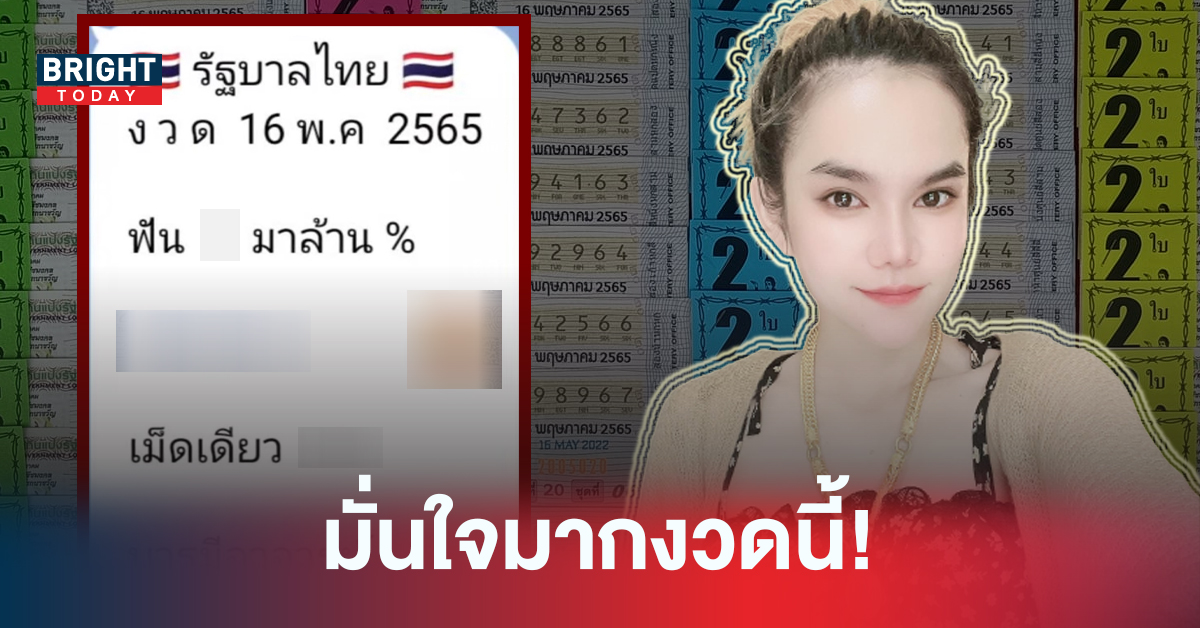 มั่นใจมากงวดนี้! หวยรัฐบาลไทย แม่น้ำหนึ่ง ภิรดา ปล่อยตัวฟันสองและสามตัวตรง