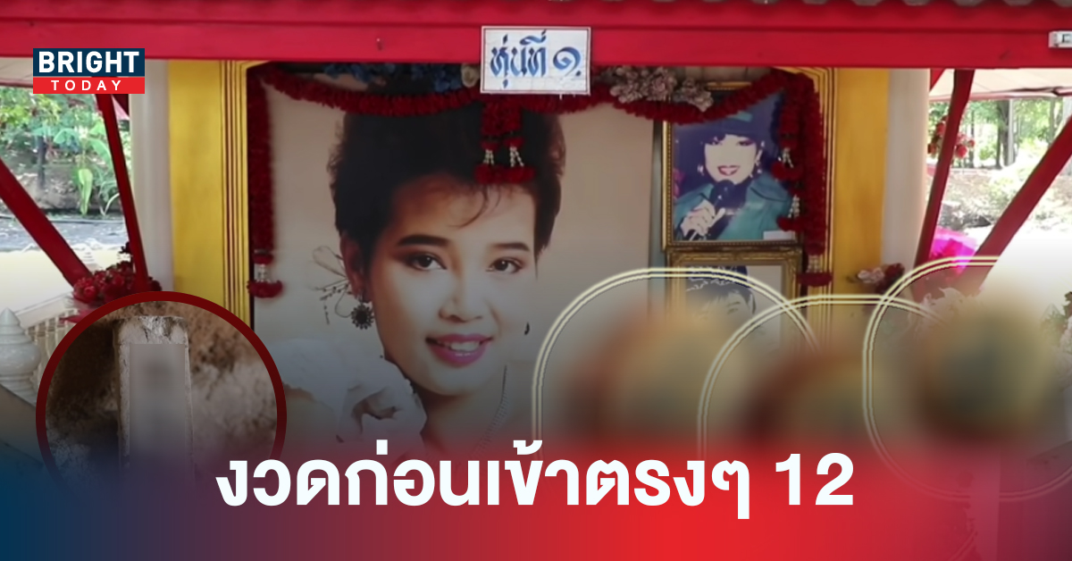 ให้รวยต่อไม่ต้องรอ! งวดก่อนเข้าตรงๆ12 เลขเด็ดงวดนี้ หวยรัฐบาลไทย แม่ผึ้งพุ่มพวง