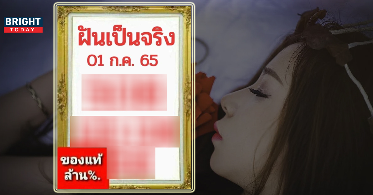 ฝันเป็นจริง