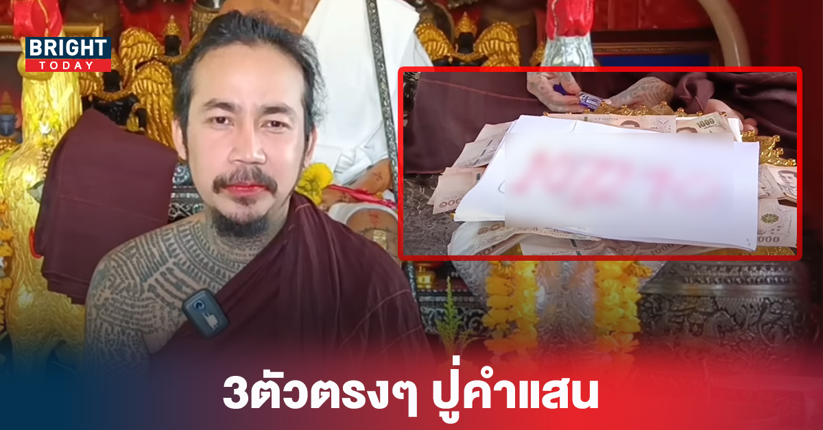 “หวยรัฐบาล” เลขเด็ด 3ตัวตรงๆ ปู่คำแสน งวด1 7 65 ตัดเล่นเอาตามสบาย