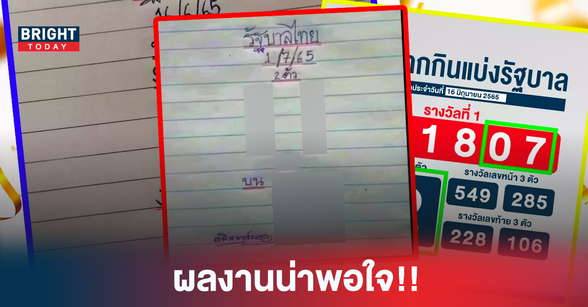 ผลงานดีเข้า92 หวยรัฐบาล ขีดเส้นใต้เลขเด็ด มิสเตอร์บอล งวด1 7 65