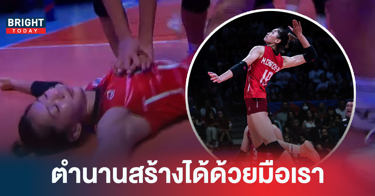 ตำนานมีไว้สร้าง! บุ๋มบิ๋ม ชัชชุอร วอลเลย์บอลหญิงทีมชาติไทย ทำมีมไม่หยุด