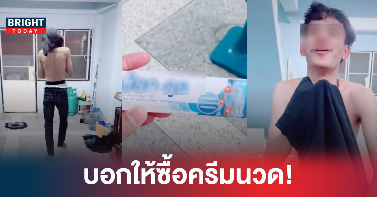 ผิดที่ใคร ! ฝากเพื่อนซื้อครีมนวด แต่เพื่อนดันซื้อ…. งานนี้ใครผิดใครงง?