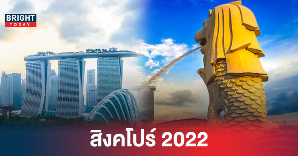 ไปเที่ยวกัน! เข้า สิงคโปร์ 2022 ต้องทำอย่างไรบ้าง ขั้นตอนง่ายๆใครก็ไปเที่ยวได้