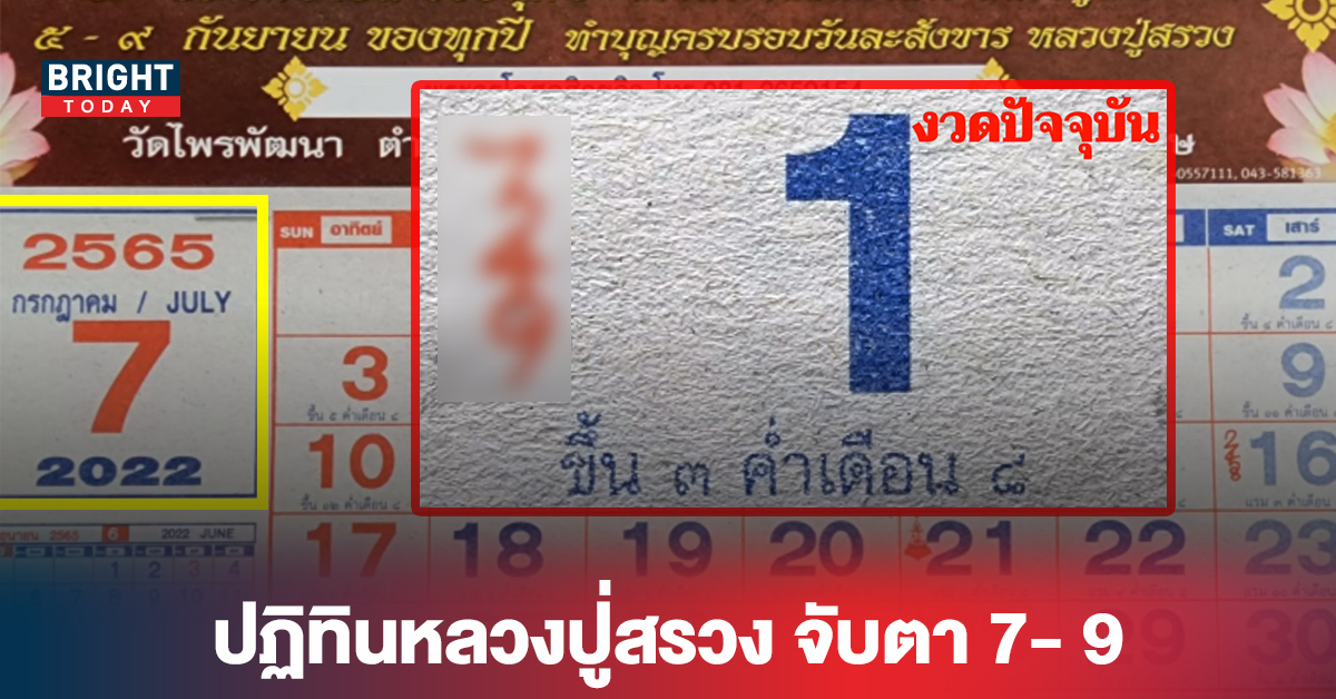 เดินหน้าต่อไป หวยรัฐบาลไทย แปลเลขเด็ด ปฏิทินหลวงปู่สรวง งวด1 7 65