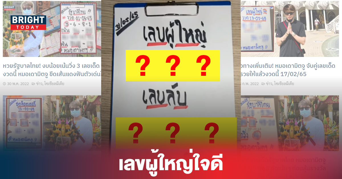 ช้ากว่านี้ ไม่ทันแล้ว หมอเดามิตจู หวยรัฐบาลไทย 1/6/65 เลขผู้ใหญ่ใจดี จับตาด่วน 5 – 6 – 2