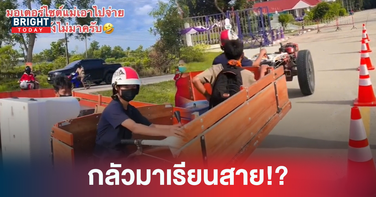 ตำนานบทใหม่ นักเรียนขับรถไถมาเรียน เพราะแม่เอามอเตอรไซค์ไปจ่ายตลาด