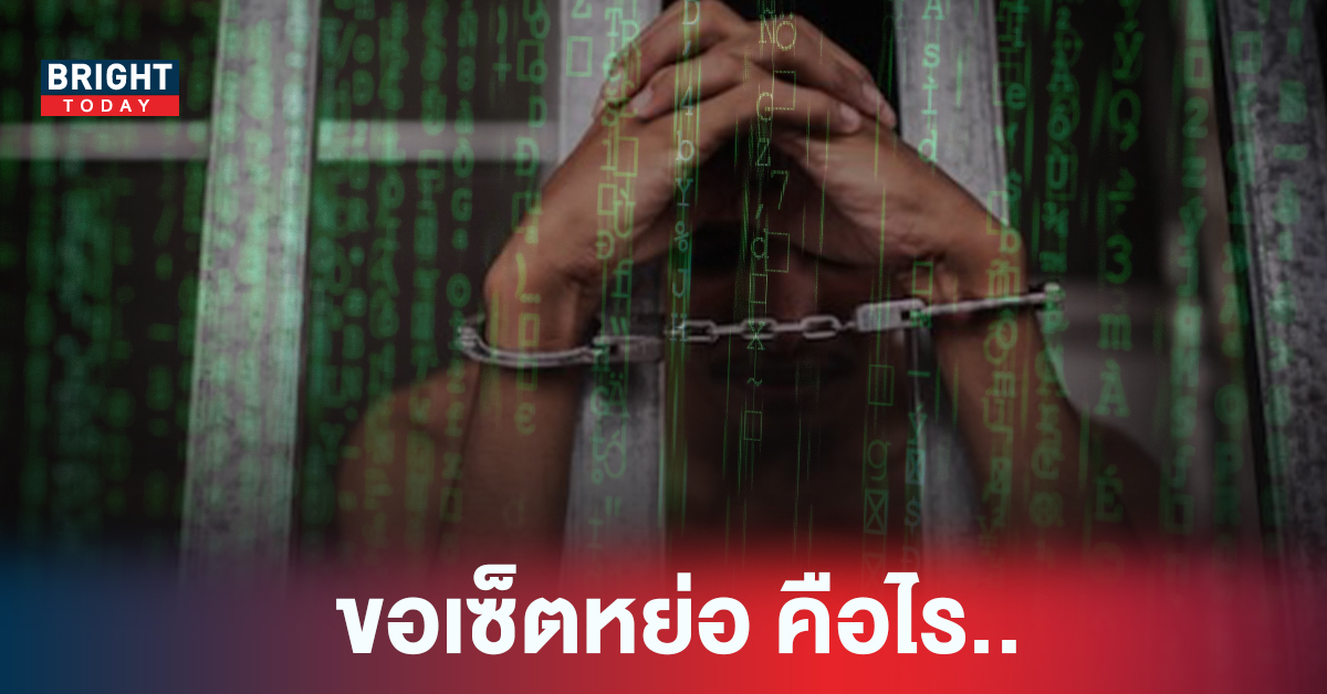 ขอเซ็ตหย่อ สูดต่อ ซูดผ่อ สี่หม่อ สองห่อ ใส่ไข่ แปลว่าอะไร ชายไทยต้องรู้ เผื่อวันไหนพลาดพลั้ง