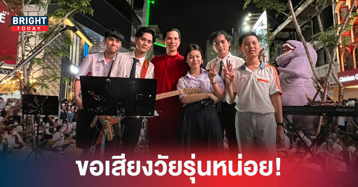 รับพลังวัยรุ่นสยามสแควร์! เปิดคลิป เฟิด Slot Machine ร่วมแจม วง yes indeed