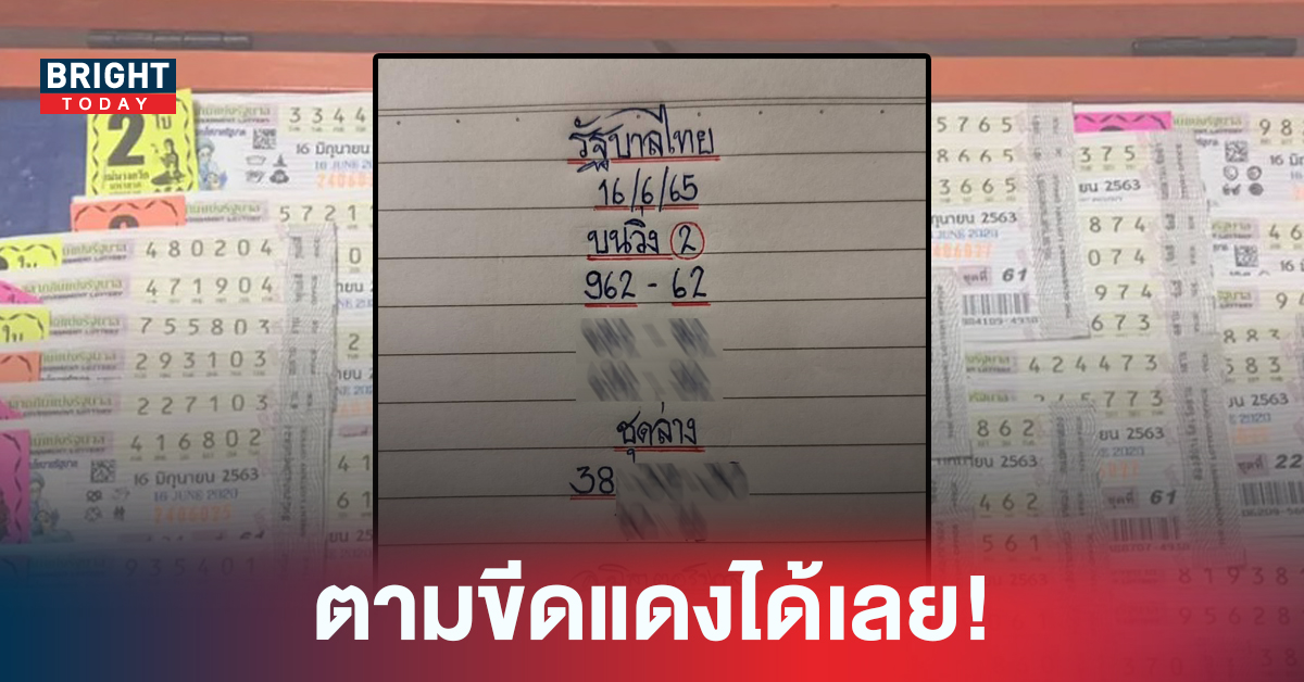 โค้งสุดท้าย! เลขเด็ดมิสเตอร์บอล ขีดเส้นแดงไว้ให้แล้ว คอหวยซื้อตามได้เลย