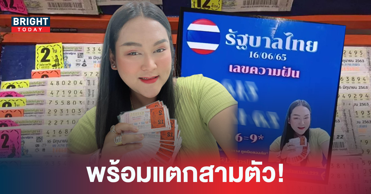 แจก! เลขความฝัน เจ๊นุ๊ก บารมีมหาเฮง หวยรัฐบาลไทย งวด 16 6 65 ระวังเลข 6-9 ให้ดี