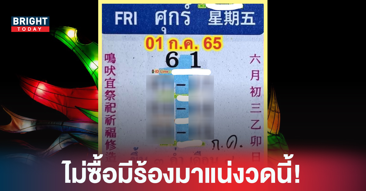 ไม่ซื้อละจะเสียใจ! หวยรัฐบาลไทย หวยปฏิทินคำชะโนด 1 กรกฎาคม เด่นๆ 6 – 1