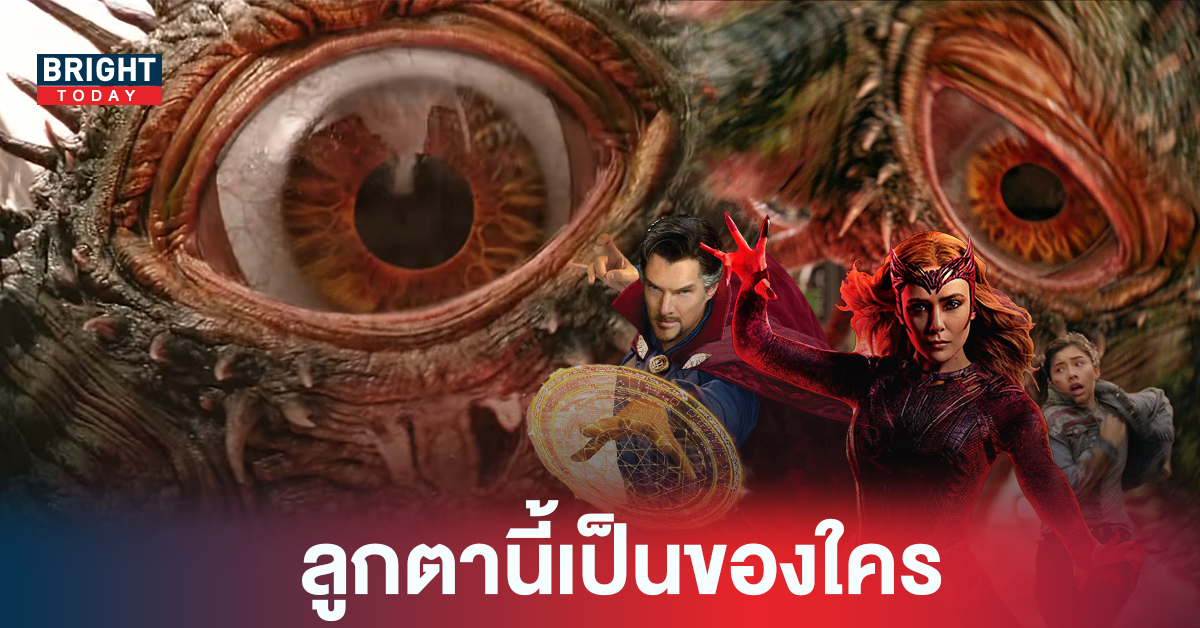 รู้ไหมตาใคร? โปรดิวเซอร์ Doctor Strange 2 เผยตาของ Gargantos สแกนจากตาของนักแสดงหลักจริงๆ