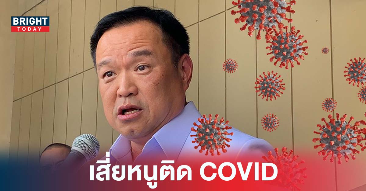 อนุทิน ติดเชื้อ COVID-19 หลังเดินทางกลับจากการประชุมที่ฝรั่งเศส-สวิตเซอร์แลนด์