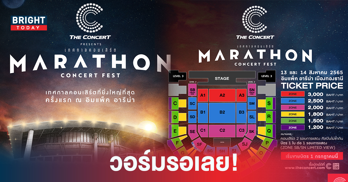 งบน้อยก็ไปได้! คอนเสิร์ตเล่นต่อเนื่องยาวนานสุด MARATHON CONCERT FEST