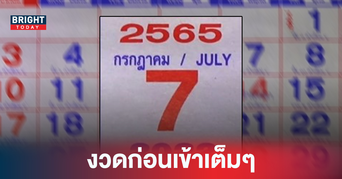 หวยรัฐบาล : เลขปฏิทินหลวงปู่สรวง เลขเด็ดงวดนี้ 1 7 65 คอหวยตามด่วน