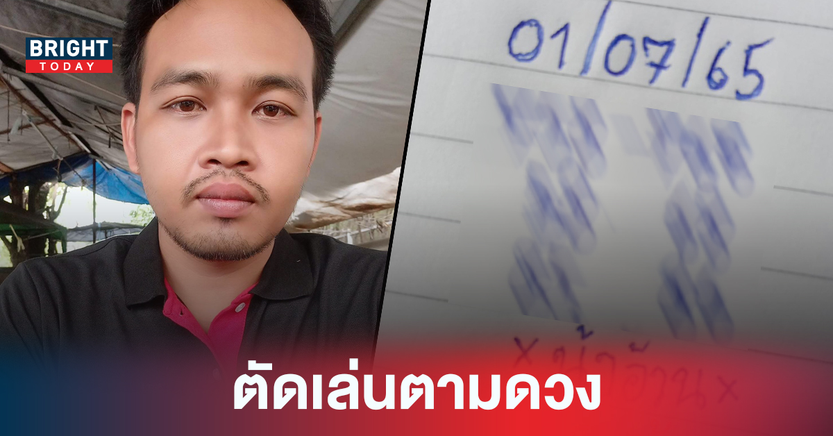 หวยรัฐบาล งวด 1 7 65 หวยน้าอ้วน ปล่อยเลขเด็ด ตัดเล่นเน้นรวย