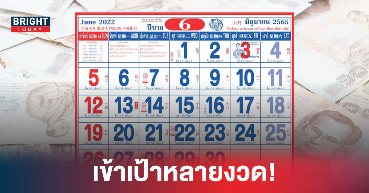 รีบจดด่วน! หวยปฏิทิน ให้โชค เลขเด็ดงวดนี้ 1/6/65 เตรียมรวยไปพร้อมกัน