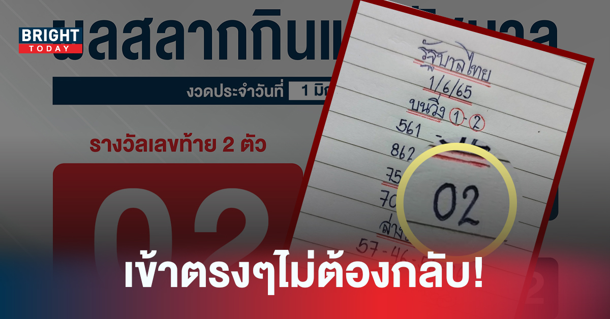 เข้าตรงๆไม่ต้องกลับ! เลขเด็ดงวดนี้ หวยมิสเตอร์บอล ฟาดรางวัลสองตัวท้ายตรงๆ 02