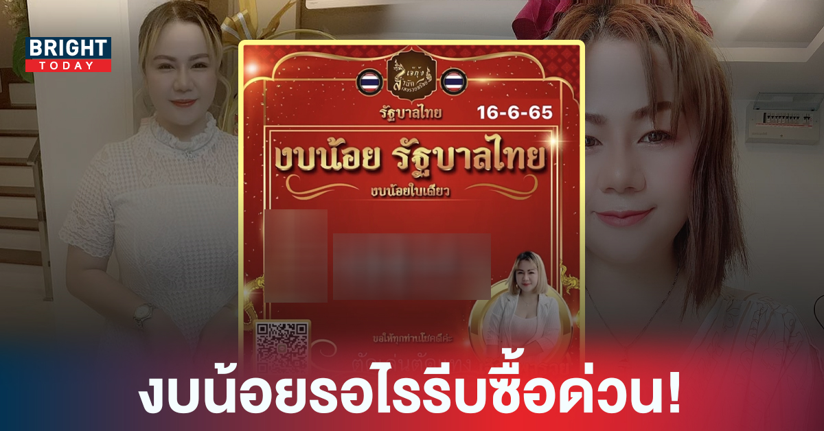 คอหวยงบน้อยรอไร! พุ่งตัวไปซื้อด่วน เจ๊กุ้งพารวย ปล่อยแนวทางงบน้อยฟันแค่นี้รวย