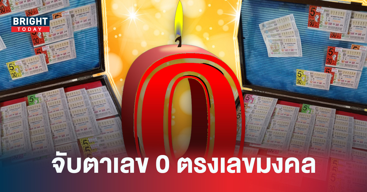 งวดนี้0มาอีกแน่! จับตา เลขมงคล วันคล้ายวันพระราชสมภพ สมเด็จพระนางเจ้าสุทิดา