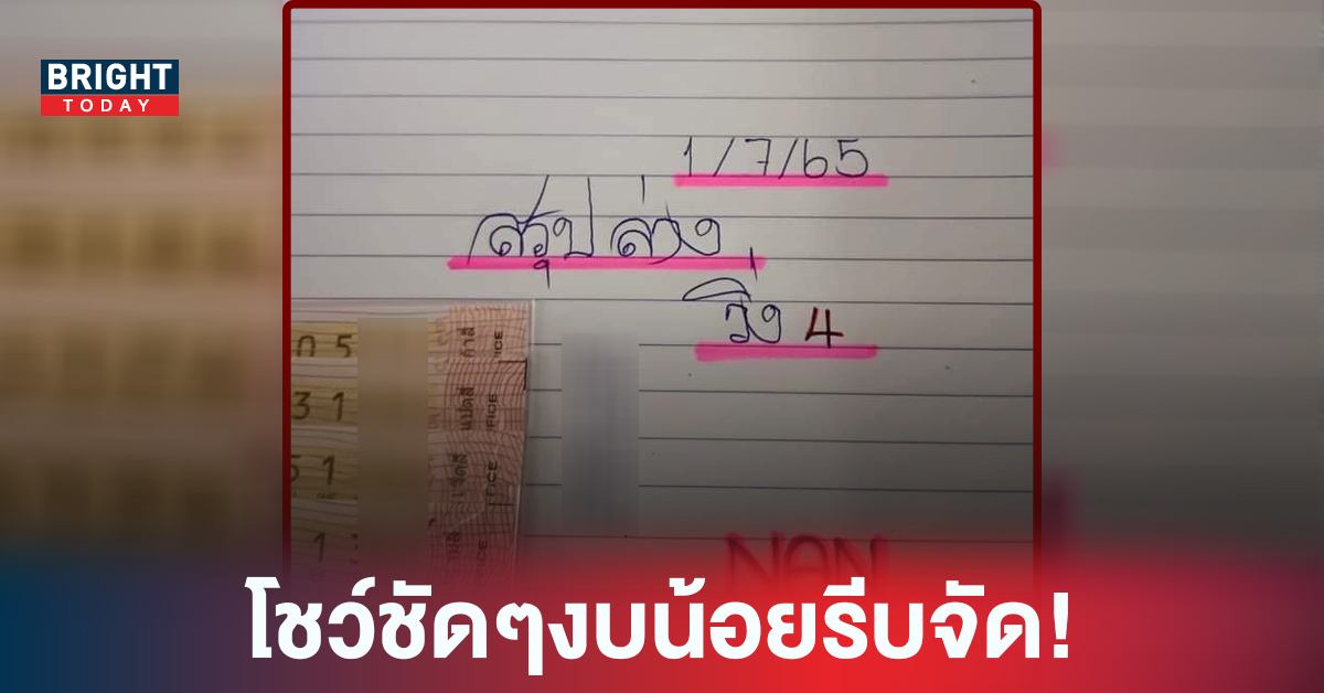 “หวยรัฐบาล” โชว์เลยชัดๆ หวยแอดนัน 1 7 65 มีแค่นี้คอหวยงบน้อยอยากตามให้รีบ