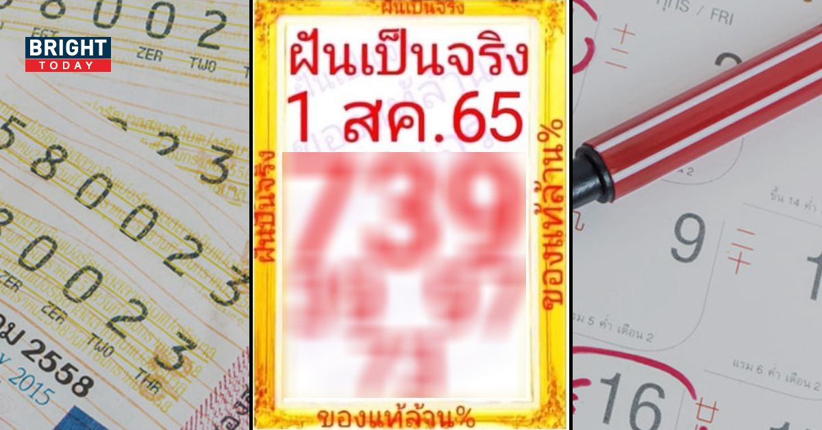 ฝันเป็นจริง