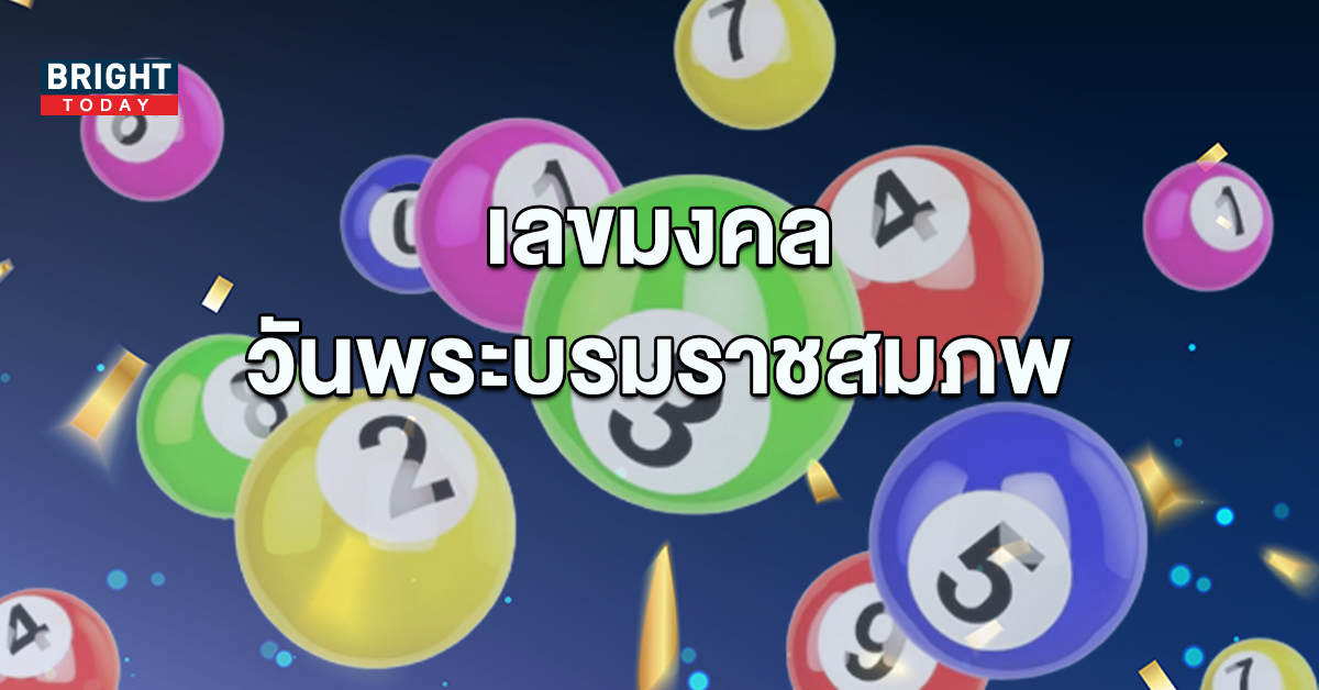 เลขมงคล