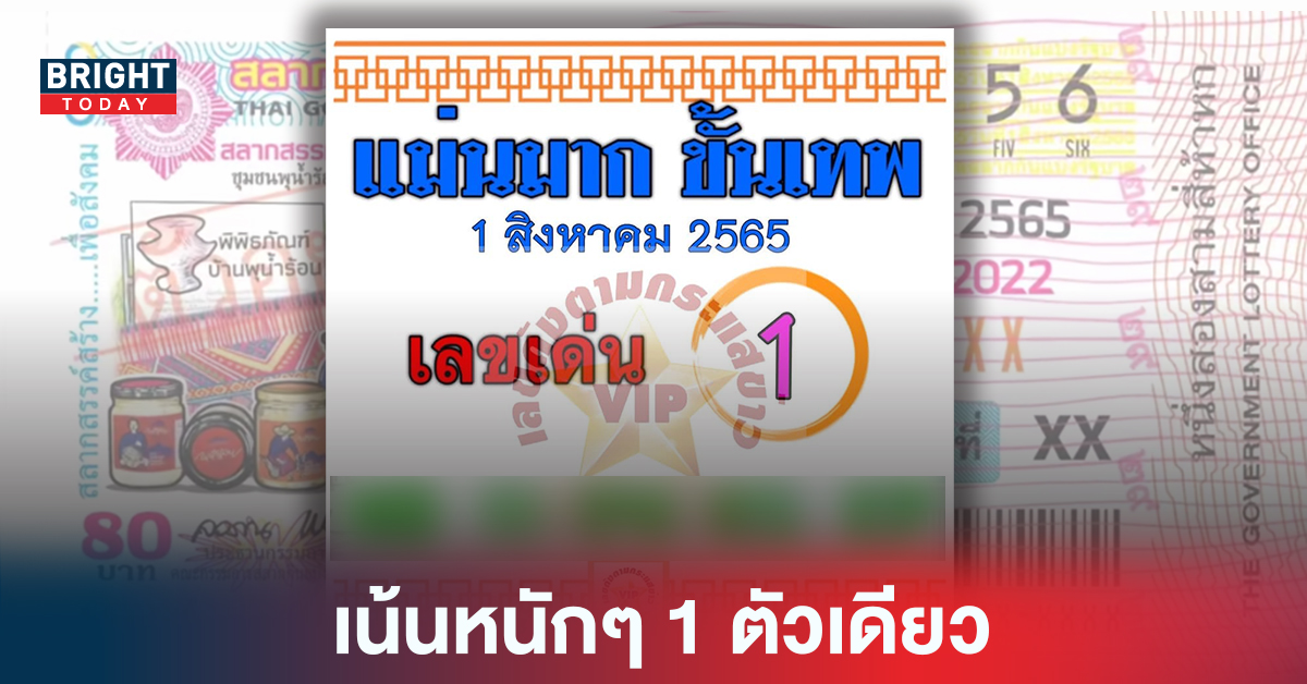 งบน้อยต้องมี! หวยรัฐบาล แม่นมากชั้นเทพ งวด1 8 65 เน้นหนักๆ 1 ตัวเดียว