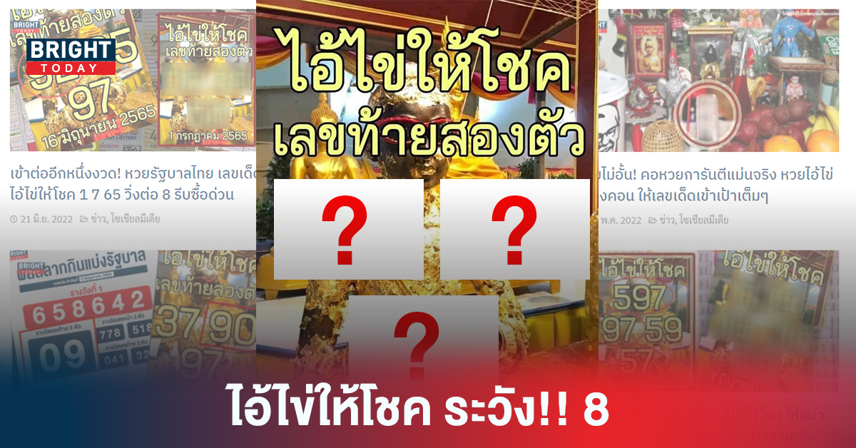 “หวยรัฐบาล” ไอ้ไข่ให้โชค ปล่อยเต็มงวด16 7 65 สองตัวตรง ระวัง8ให้ดี