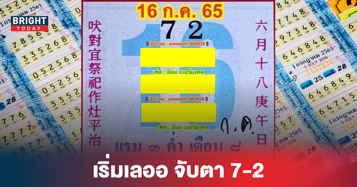 “หวยรัฐบาล” เริ่มเลออ! เปิดด่วน เลขเด็ด หวยปฏิทินจีน งวด16 7 65