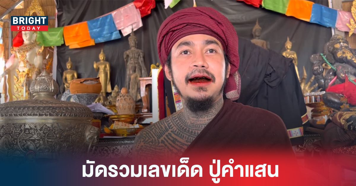 หวยรัฐบาล ปู่คำแสน มัดรวม เลขความฝัน-เลขธูป หลวงปู่เจ้ากาดำ งวด1 8 65