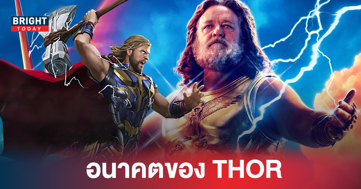 สปอยล์ End Credit  Thor Love and Thunder ที่ชี้อนาคตเทพเจ้าสายฟ้าใน MCU