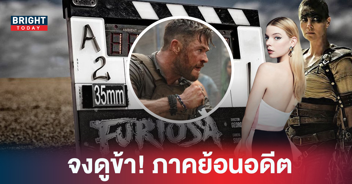 สถานีต่อไปของ คริส เฮมสวอร์ธ ทิ้งมาดเท่เทพเจ้าสายฟ้าสู่ตัวร้ายหลักใน MAD MAX: Furiosa