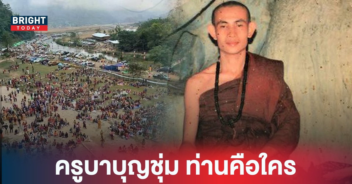 ประวัติ ครูบาบุญชุ่ม คือใคร ทำไมต้องปิดวาจา 3 ปี 3 เดือน 3 วัน ท่านนิมิตเห็น 13 เด็กหมูป่าติดถ้ำหลวง