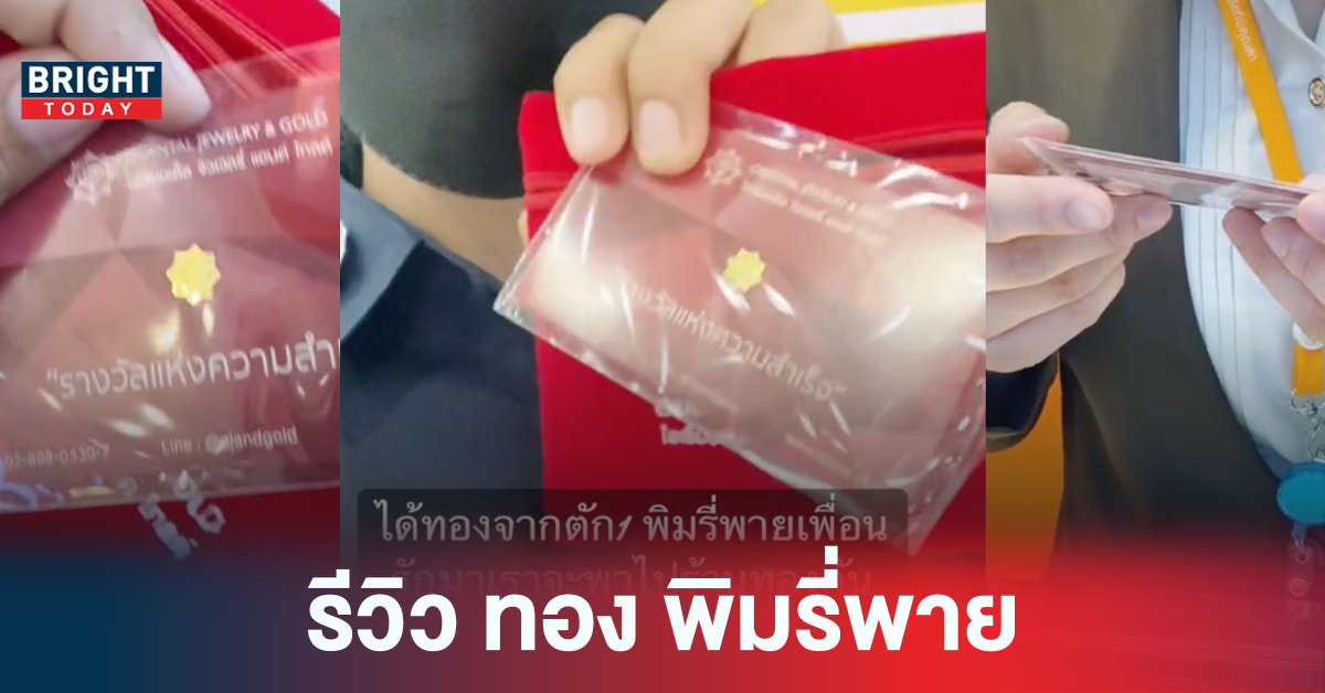 รีวิวทอง พิมรี่พาย ตักสุ่ม 500 ร้านไม่รับซื้อ เพราะน้ำหนักเบาเกินไป