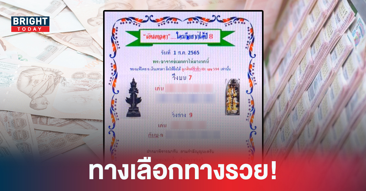 แทงเลขเด็ด หวยรัฐบาล 1 8 65 เลขเด็ด อ.เงินเทวดา พร้อมแจกโชคคอหวยแล้ว