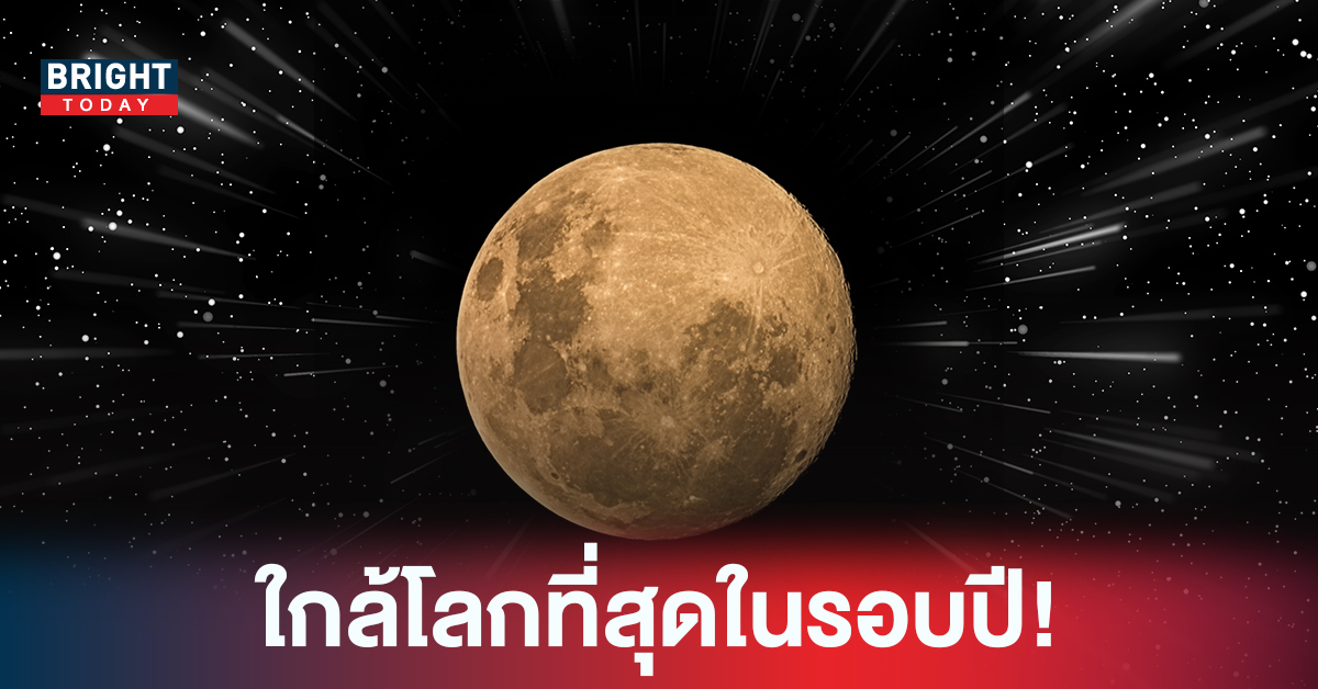 เปิดสถานที่ ดูดาวชม Super Full Moon ในคืนวันอาสาฬหบูชา ฟรี! ไม่มีค่าใช้จ่าย